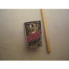 Брестская крепость