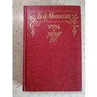 Ги де Мопассан, Жизнь, Милый друг