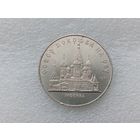 5 рублей СССР