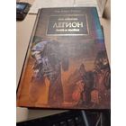 Warhammer 40000 Легион Ересь Хоруса