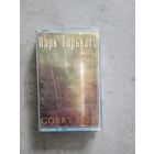 Аудио кассета группа Парк Горького