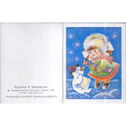 Чистая двойная мини-открытка 1987г. "С Новым годом! Девочка и Снеговик" худ. Н. Варюшичева