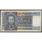 Банкнота Бирма 5 кьят 1973 год Генерал Аун Сан. НЕ БЫЛА В ОБОРОТЕ.