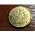 10 рублей 1901 КОПИЯ с рубля