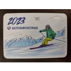 Календарик страхование Белнефтестрах 2023г
