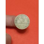 5 копеек 1935г н.т (1)