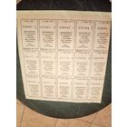 Талоны на питание СССР\5