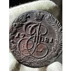 5 копеек 1781 ЕМ без МЦ.Кладовая.Передатировка.Состояние!