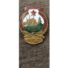 Знак Отличник охотничьего хозяйства  Центросоюз.