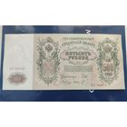500 рублей 1912 года UNC