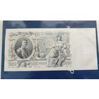 500 рублей 1912 года UNC