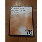 Советская скульптура 76