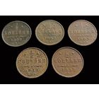 5 МОНЕТ РИ 1/2 КОПЕЙКИ 1897,1898,1909,1911,1912 ГОДОВ НИКОЛАЙ II