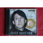 Олег Митяев – Серебряные Струны (2002, 2xCD)