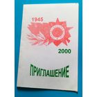 Приглашение на 55-и летие Дня Победы от МТЗ