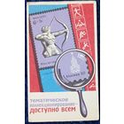 1978 год. Филателия. Олимпиада-80. Спорт