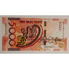5000 тенге 2023 Казахстан UNC