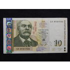 Болгария 10 лева 2008г.