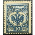 Российская Империя. Гражданская Война 1919г.