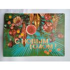 С Новым годом!