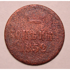 Копейка 1852 , жирные  цифры в дате , не каталожные