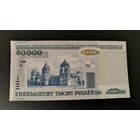 Беларусь 50.000 рублей 2000 года серия НН