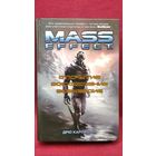 Д. Карпишин. Mass Effect. Открытие. Восхождение. Возмездие