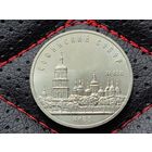 СССР. 5 рублей 1988 - Софийский собор в Киеве. Торг.