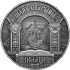 Шлях Скарыны. Путь Скорины. Полный Комплект - Набор . 6 монет . 6 рублей .  Полоцк , Прага , Падуя ,  Вильня , Венеция , Краков медно-никель , 1 рубль , 2015, 2016 , 2017 года .