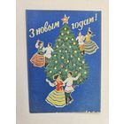 Замах 1970 с новым годом