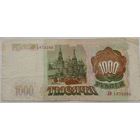 РФ 1000рублей 1993 г Серия ЛЭ 1873286