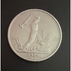 Полтинник 1924 г. Т Р.  (1)  Серебро.