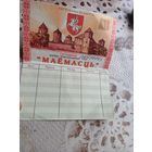 Приватизационный чек сертификат "Маёмасць" 1995 г. Беларусь печать погоня