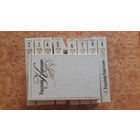 Караткевіч У. Збор твораў.