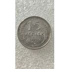 15 копеек 1930,200 лотов с 1 рубля!!!