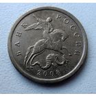 5 копеек Россия 2008 г.в. СП