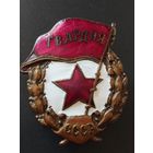 Знак " Гвардия" СССР.  Послевоенная .