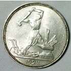 РАСПРОДАЖА!!! - СССР 1 полтинник 1924 год "ТР" (серебро)