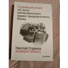 Судебный отчет по делу антисоветского право-троцкистского блока