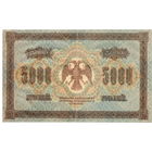Россия, 5000 рублей, 1918 г., Пятаков - Шмидт, в/з вертикально, отличные