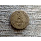 Werty71 СССР 2 копейки 1956