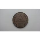 3 копейки 1924