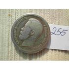 50 копеек 1897 года