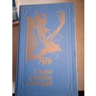 Сказки немецких писателей