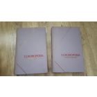 Сковорода - Сочинения в двух томах (серия: Философское наследие)