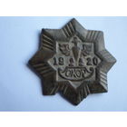 Знак 1920 годов