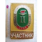 Знак. Участник 2-х Сельских игр СССР. 1974 г.