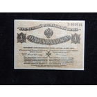 Россия 1 марка 1919 г со штемпелем Авалов-Бермонд UNC