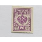 Россия 1919 (Гражданская война)