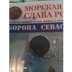 Медаль за оборону Севастополь с журналом
